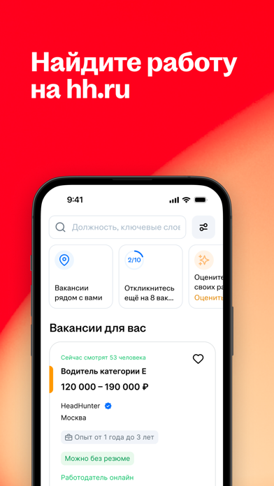 Работа и вакансии на hh screenshot 7