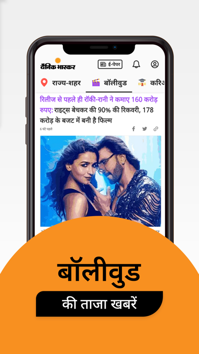 Hindi News by Dainik Bhaskar screenshot 1
