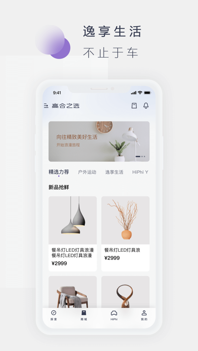 高合HiPhi screenshot 3