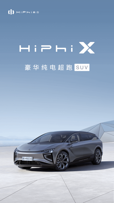 高合HiPhi screenshot 5