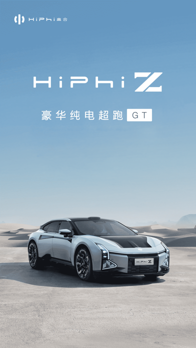 高合HiPhi screenshot 4