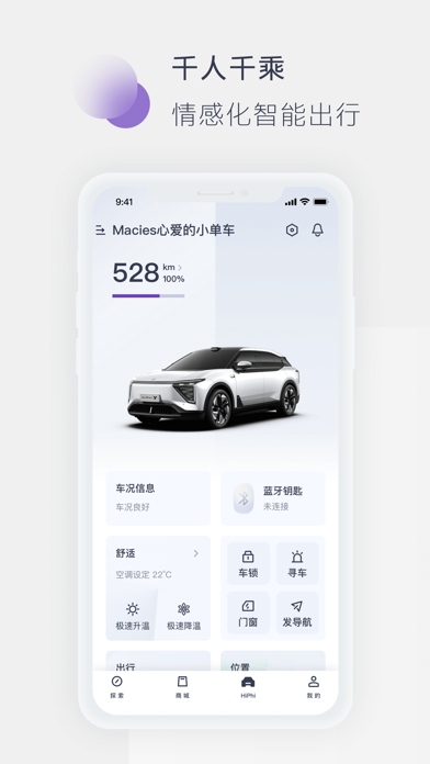 高合HiPhi screenshot 1