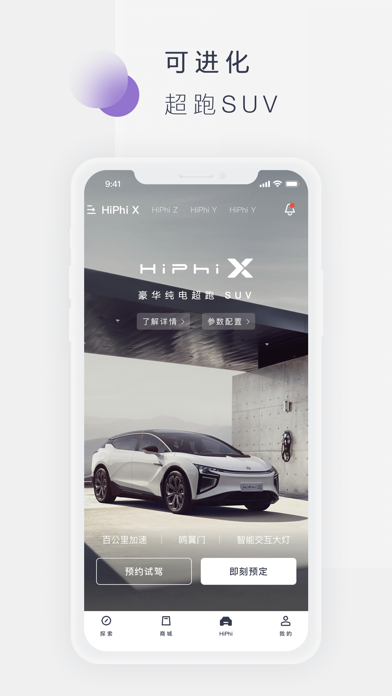 高合HiPhi screenshot 2