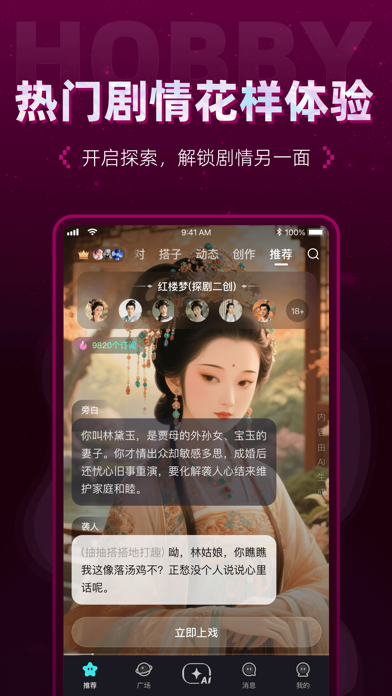 Hobby-AI角色扮演社交软件 screenshot 2