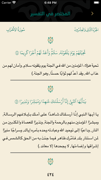 مصحف الحرمين Holy Quran screenshot 3
