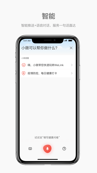 HUAWEI CLOUD WeLink screenshot 3