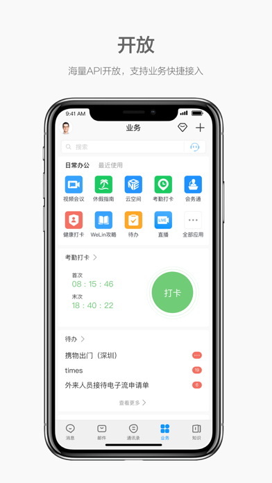 HUAWEI CLOUD WeLink screenshot 4