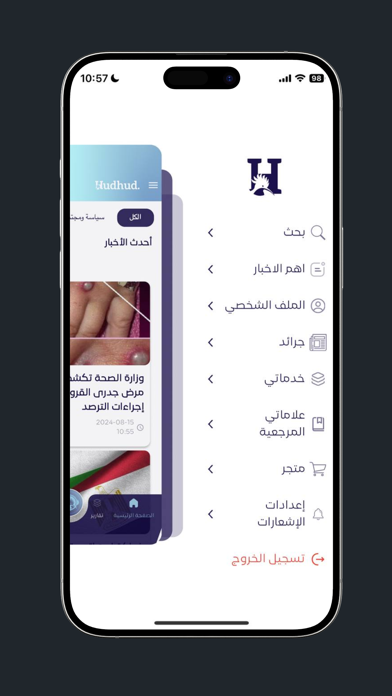 Hudhud - هُدْهُد screenshot 6