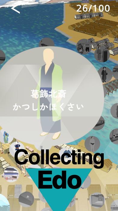 Hyper Edohaku - Virtual Museum screenshot 1