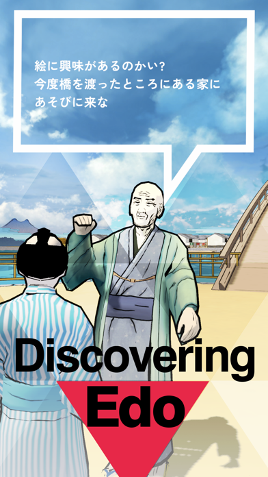 Hyper Edohaku - Virtual Museum screenshot 2