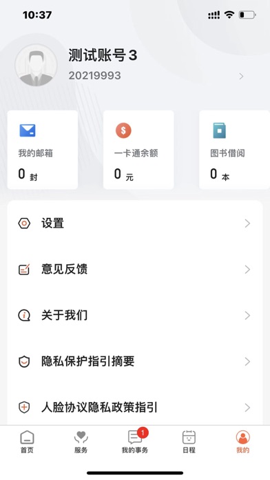 我i南阳理工 screenshot 2