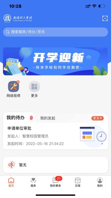 我i南阳理工 screenshot 3