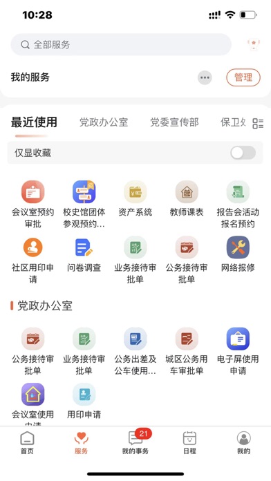 我i南阳理工 screenshot 1