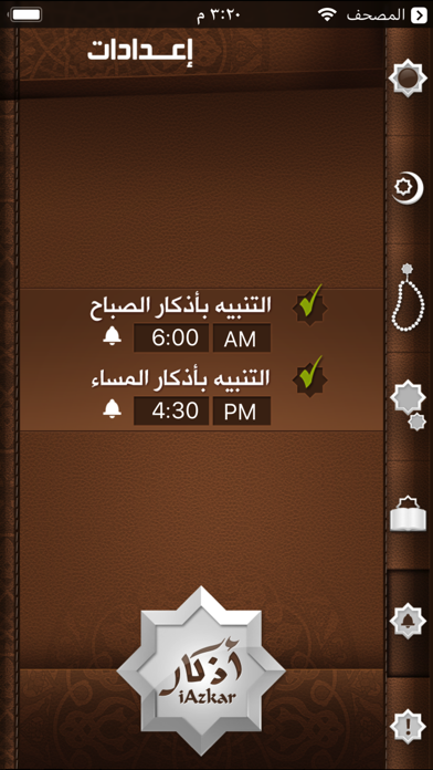 iAzkar - آي أذكار screenshot 2
