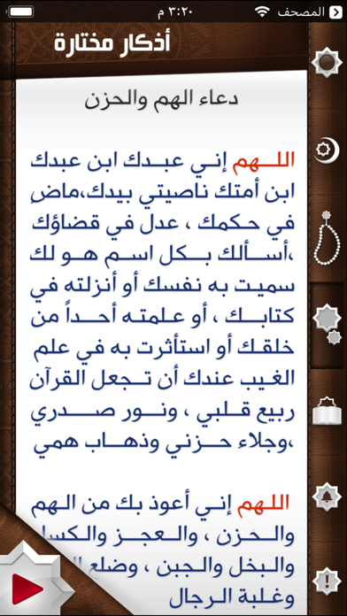 iAzkar - آي أذكار screenshot 1