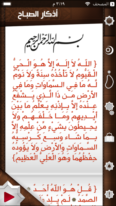 iAzkar - آي أذكار screenshot 5
