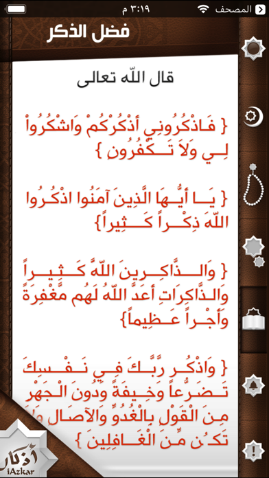 iAzkar - آي أذكار screenshot 3