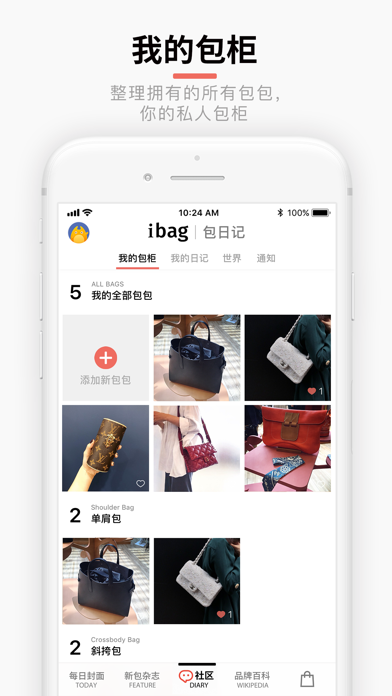 iBag · 包包 - 关于手袋包包的一切 screenshot 2