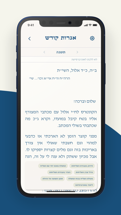 Igros Kodesh by Mafteiach screenshot 1