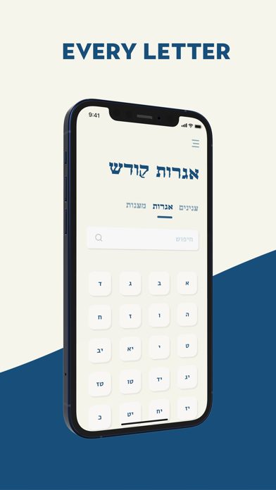 Igros Kodesh by Mafteiach screenshot 3
