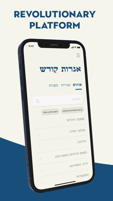 Igros Kodesh by Mafteiach screenshot 5