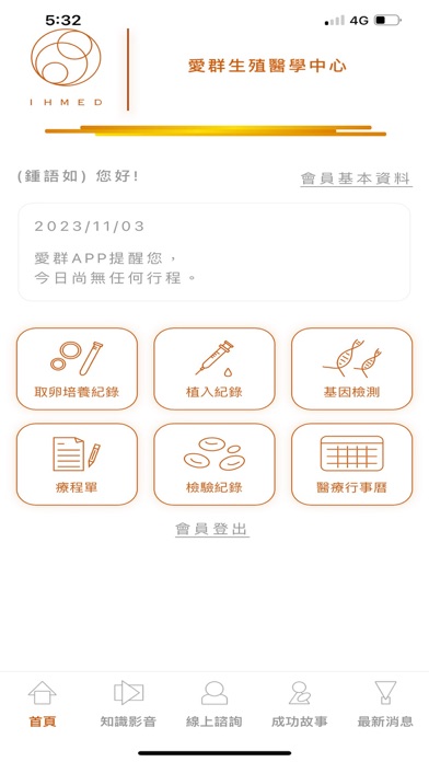 iHMED 愛群 screenshot 6