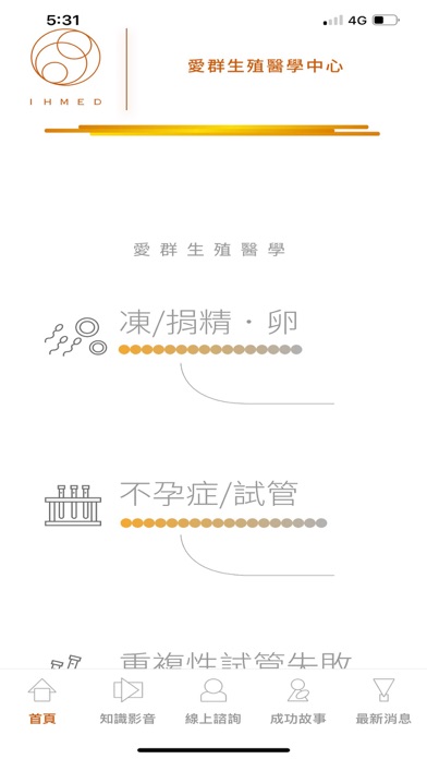 iHMED 愛群 screenshot 1
