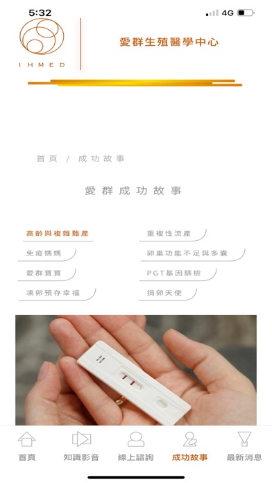 iHMED 愛群 screenshot 2