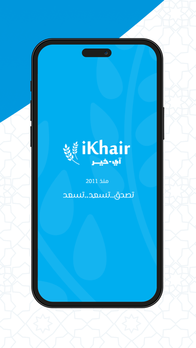 iKhair for Donation screenshot 1