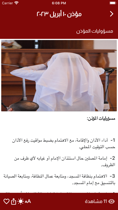 IMAM screenshot 4