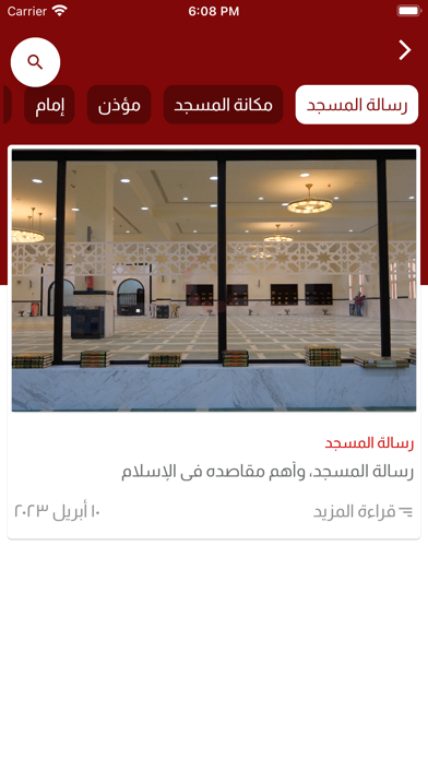 IMAM screenshot 5