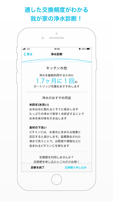 INAX Water Filter screenshot 1