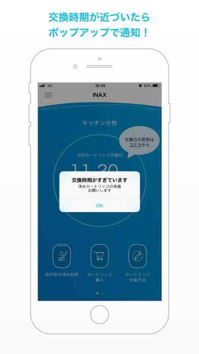 INAX Water Filter screenshot 3