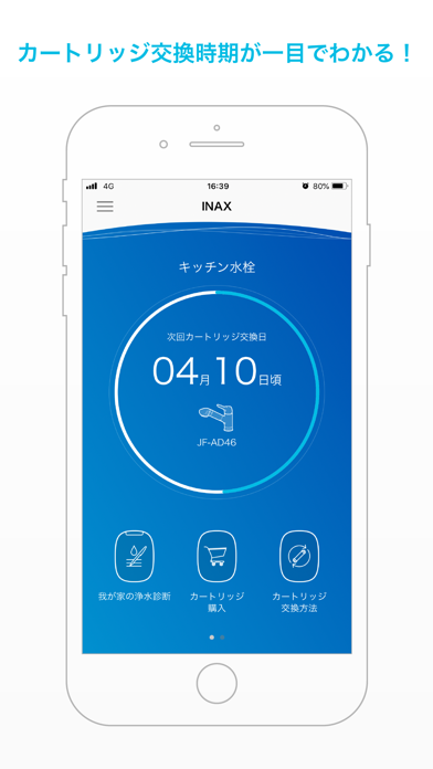INAX Water Filter screenshot 4