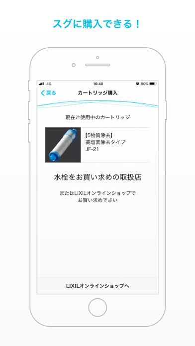 INAX Water Filter screenshot 2