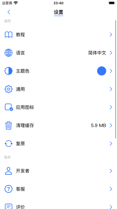 iNFC screenshot 1