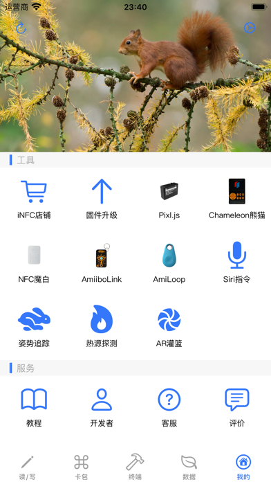 iNFC screenshot 2