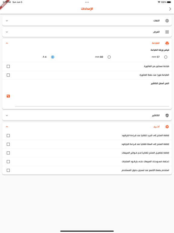 Inventor Tech POS screenshot 2