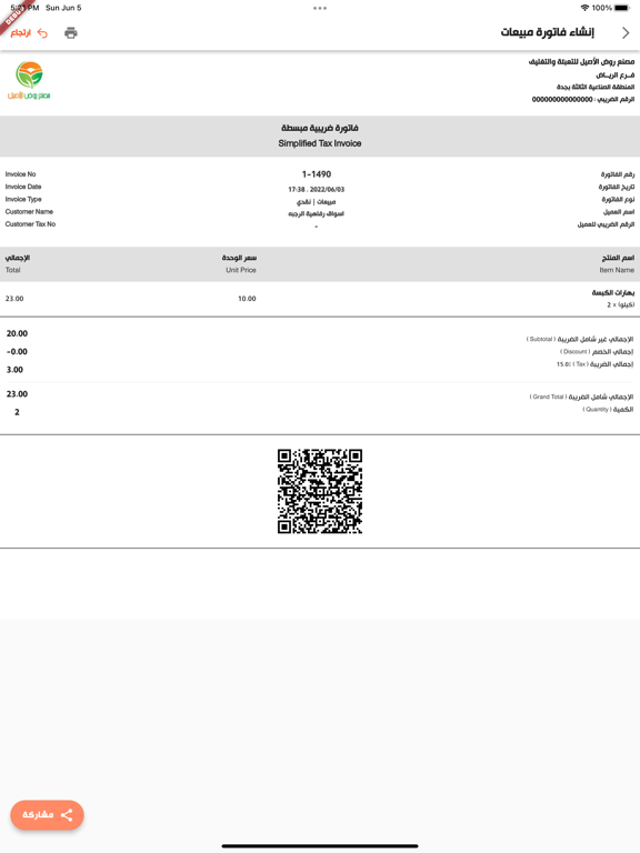 Inventor Tech POS screenshot 1
