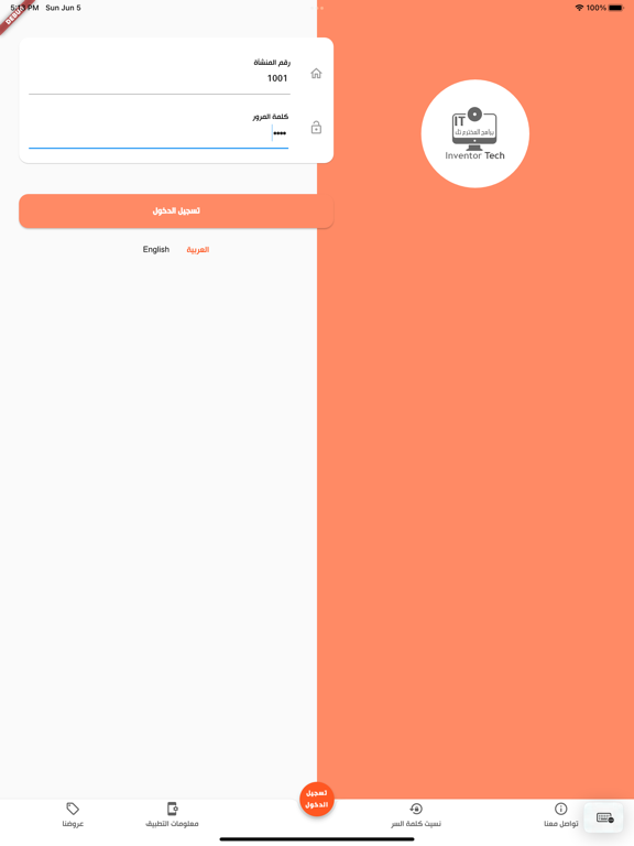Inventor Tech POS screenshot 10