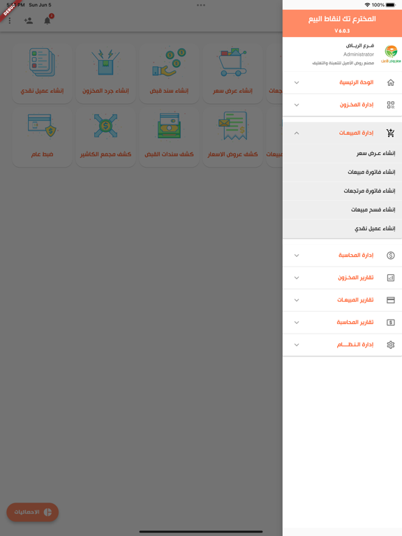 Inventor Tech POS screenshot 9