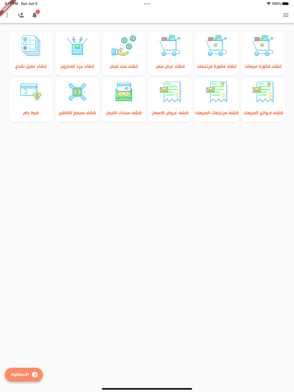 Inventor Tech POS screenshot 8