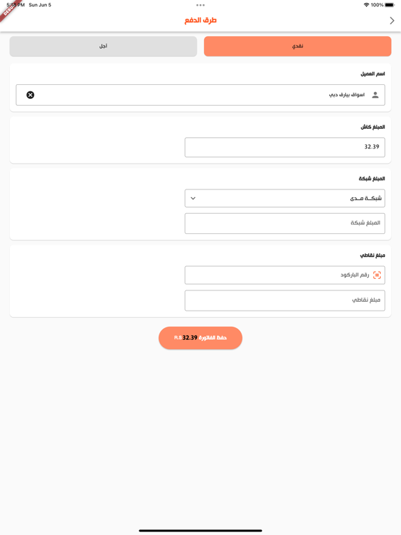 Inventor Tech POS screenshot 4