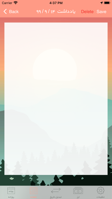 iPersia Calendar Arz تقویم ارز screenshot 2