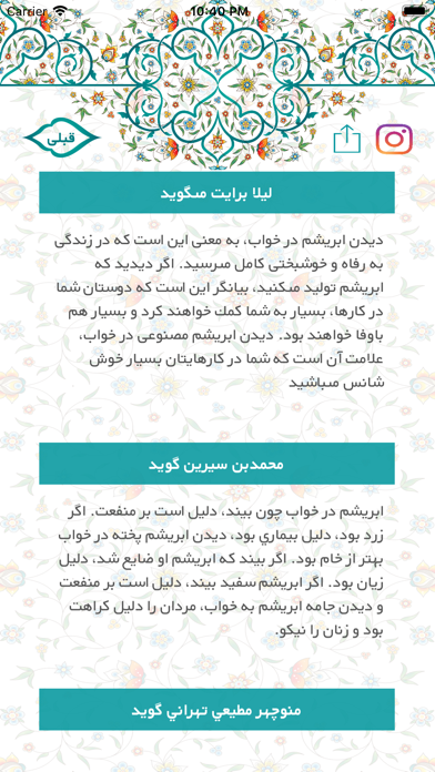 iPersia Dreams (تعبیر خواب) screenshot 3