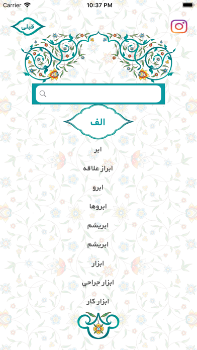 iPersia Dreams (تعبیر خواب) screenshot 4