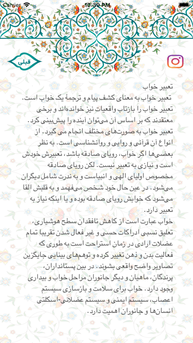 iPersia Dreams (تعبیر خواب) screenshot 2