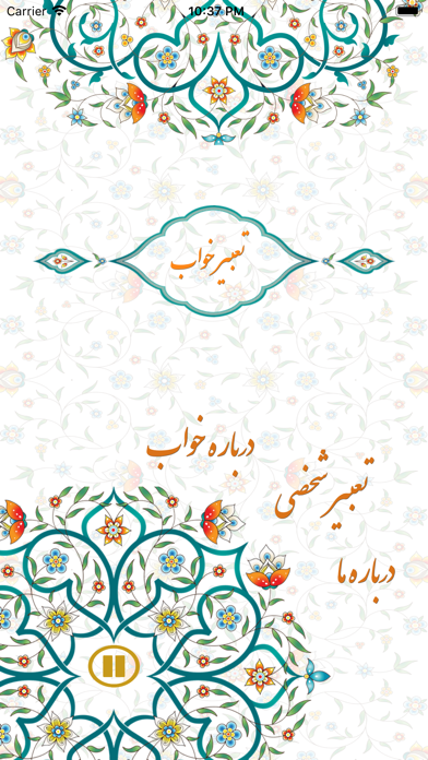 iPersia Dreams (تعبیر خواب) screenshot 5
