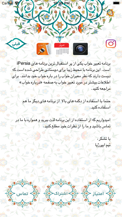 iPersia Dreams (تعبیر خواب) screenshot 1