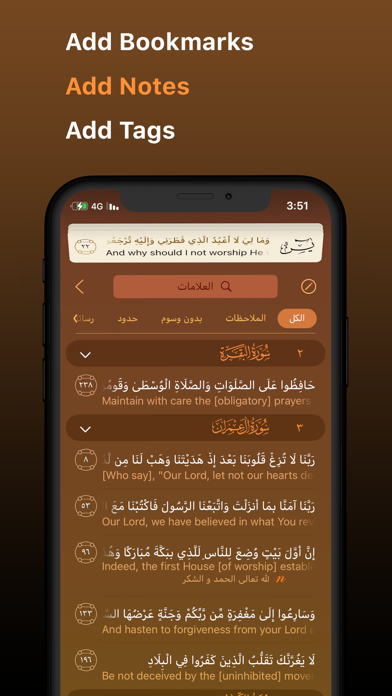 iQuran - القرآن الكريم screenshot 4